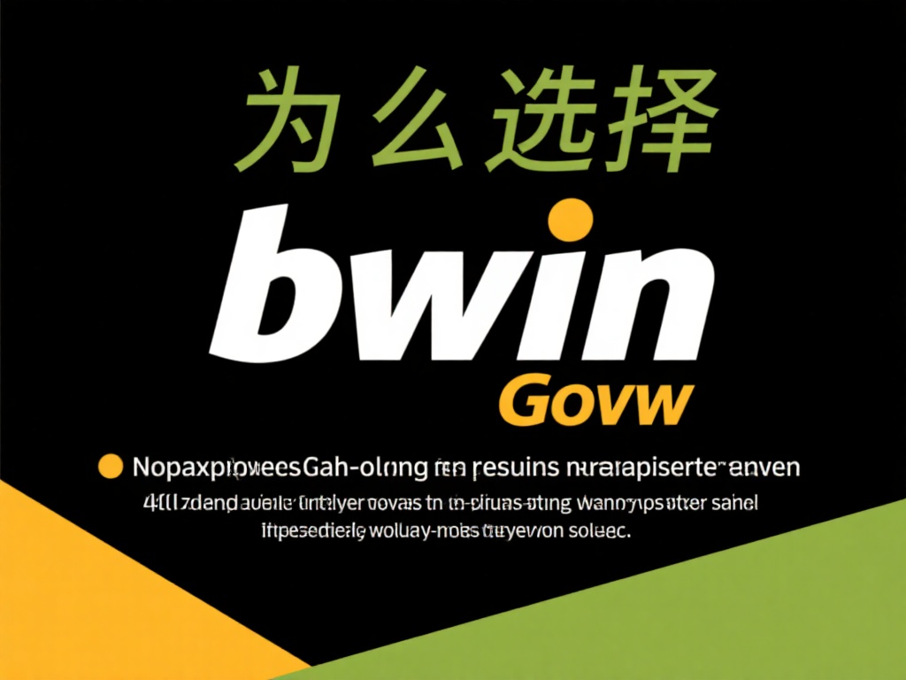 为何选择bwin必赢官网？
在决定合作之前，了解